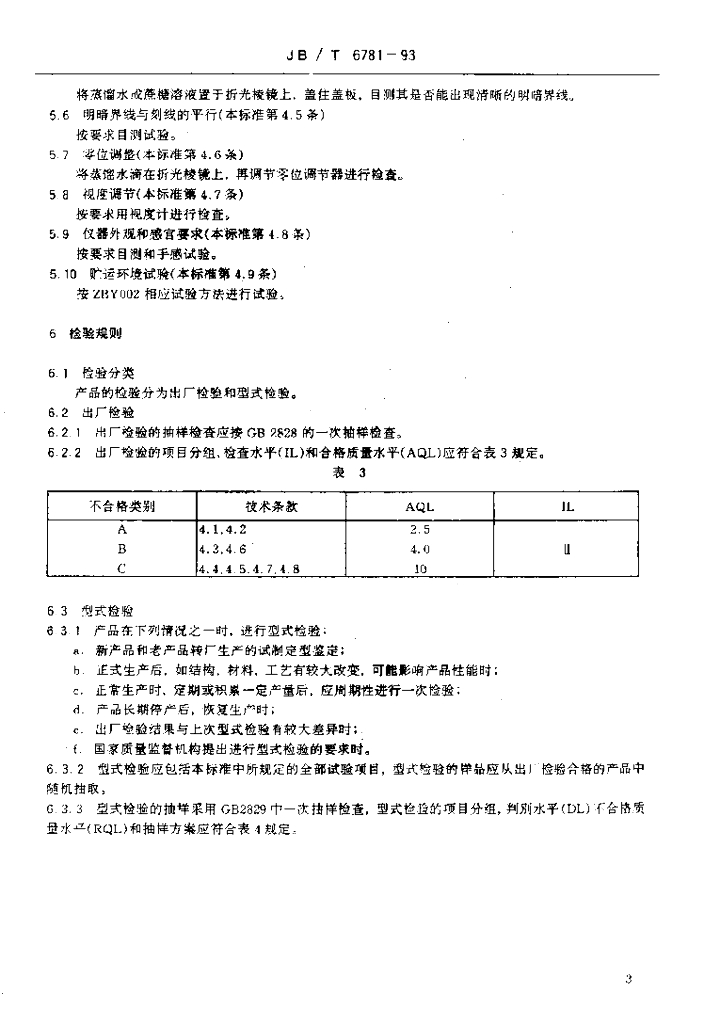 JB/T 6781-1993 标准预览