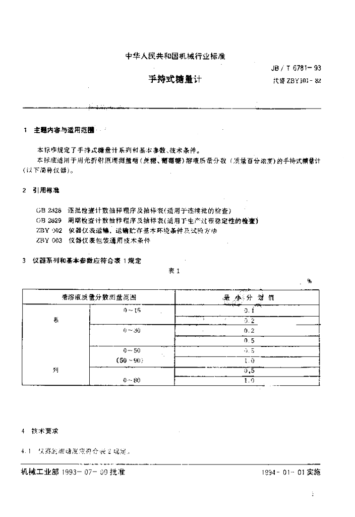 JB/T 6781-1993 标准预览