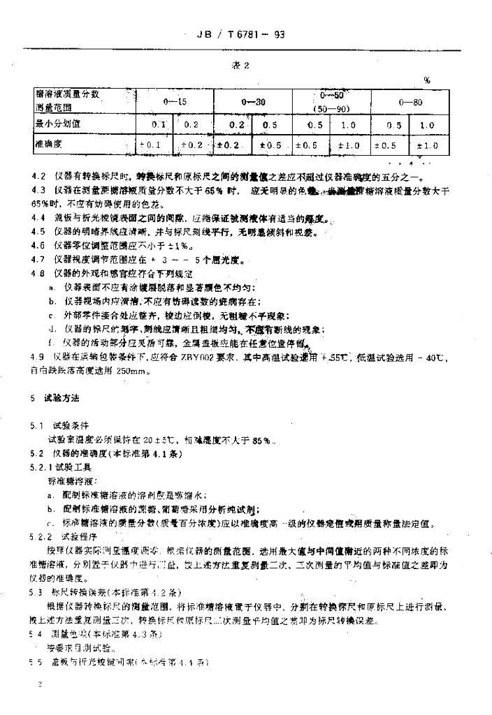 JB/T 6781-1993 标准预览