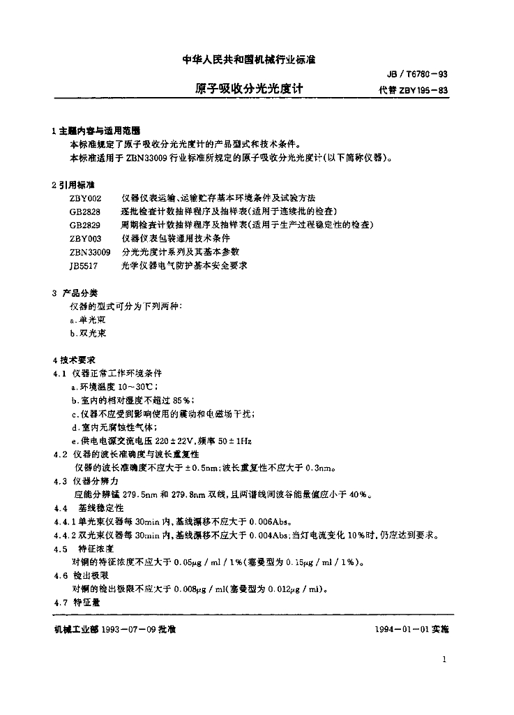 JB/T 6780-1993 标准预览