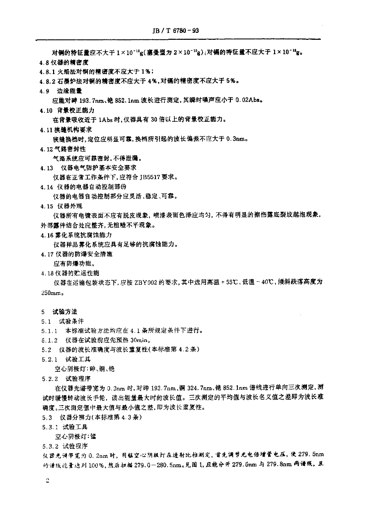 JB/T 6780-1993 标准预览