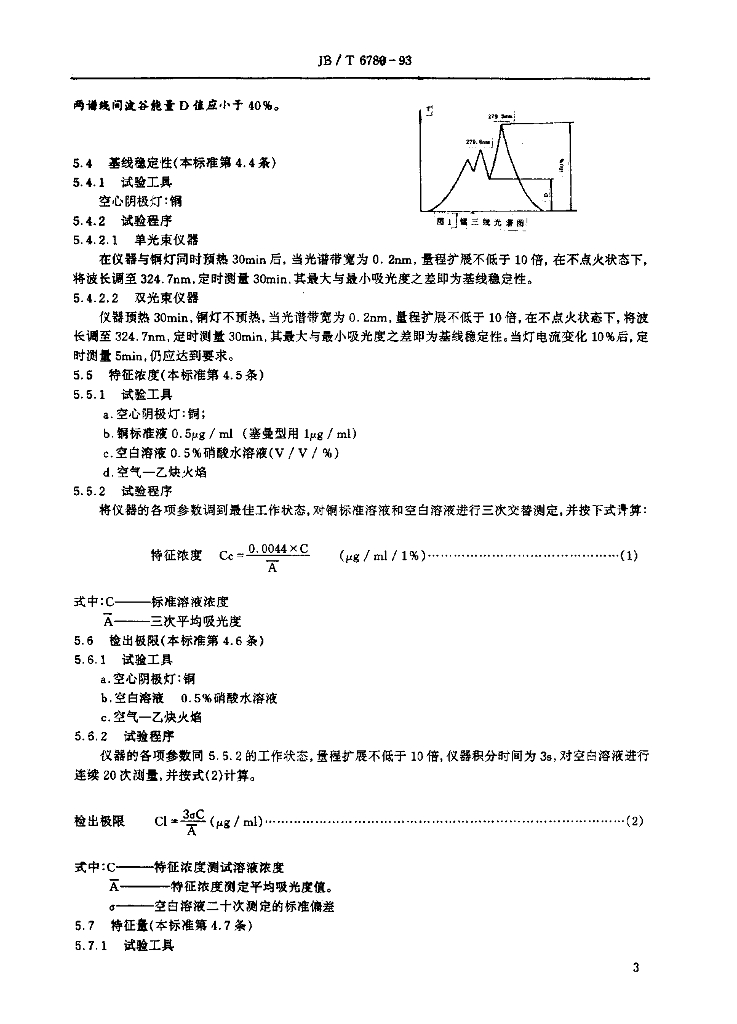 JB/T 6780-1993 标准预览