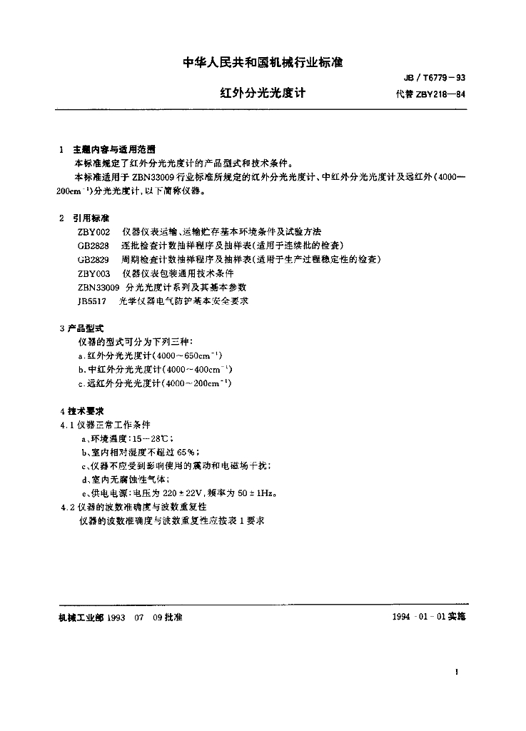 JB/T 6779-1993 标准预览
