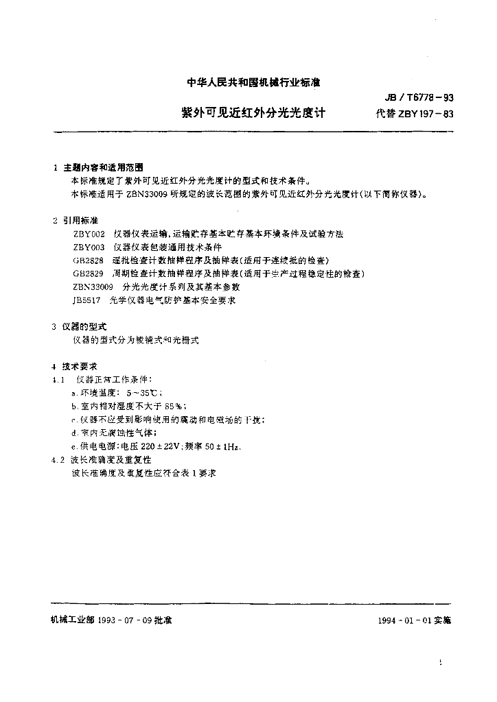 JB/T 6778-1993 标准预览
