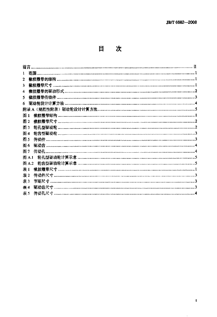 JB/T 6682-2008 标准预览