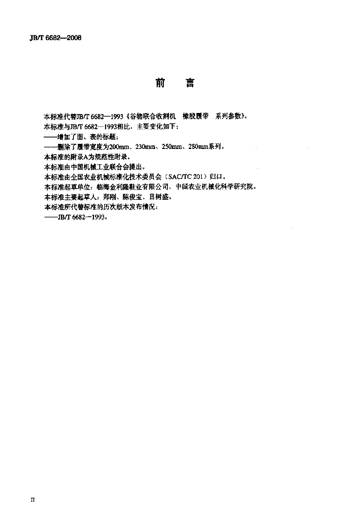 JB/T 6682-2008 标准预览