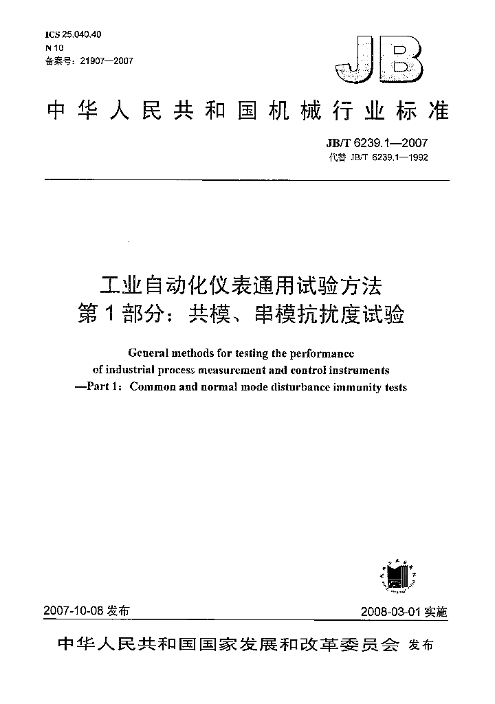 JB/T 6239.1-2007 标准预览