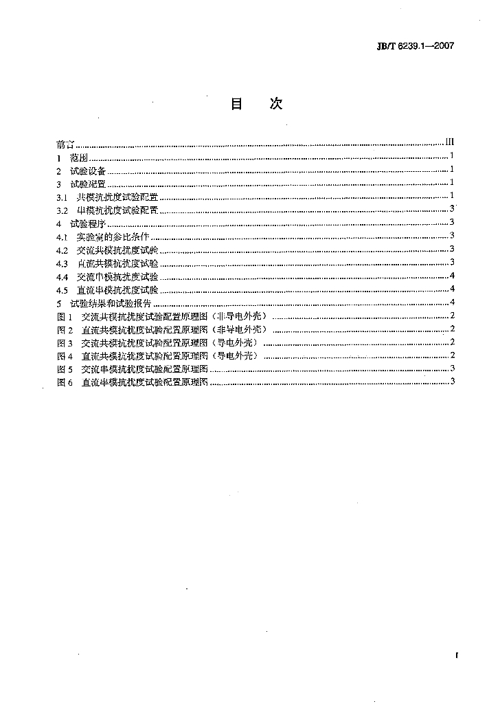 JB/T 6239.1-2007 标准预览