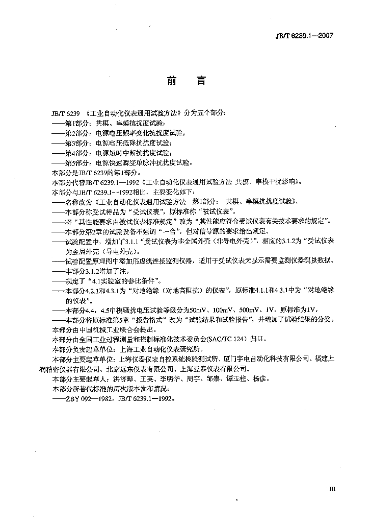 JB/T 6239.1-2007 标准预览