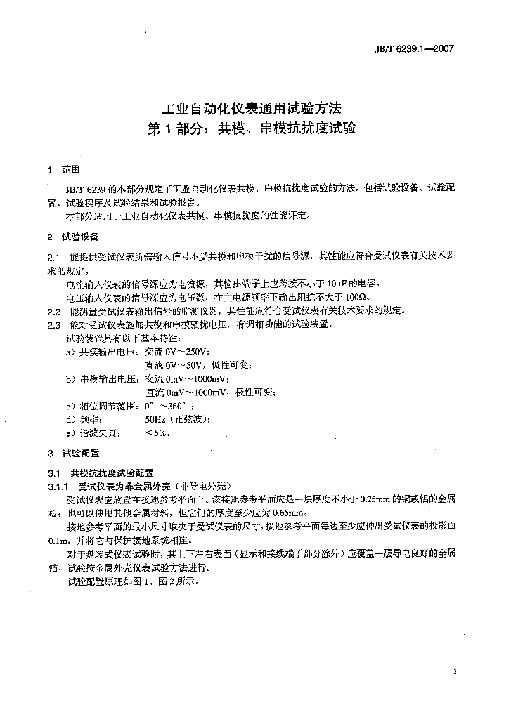 JB/T 6239.1-2007 标准预览