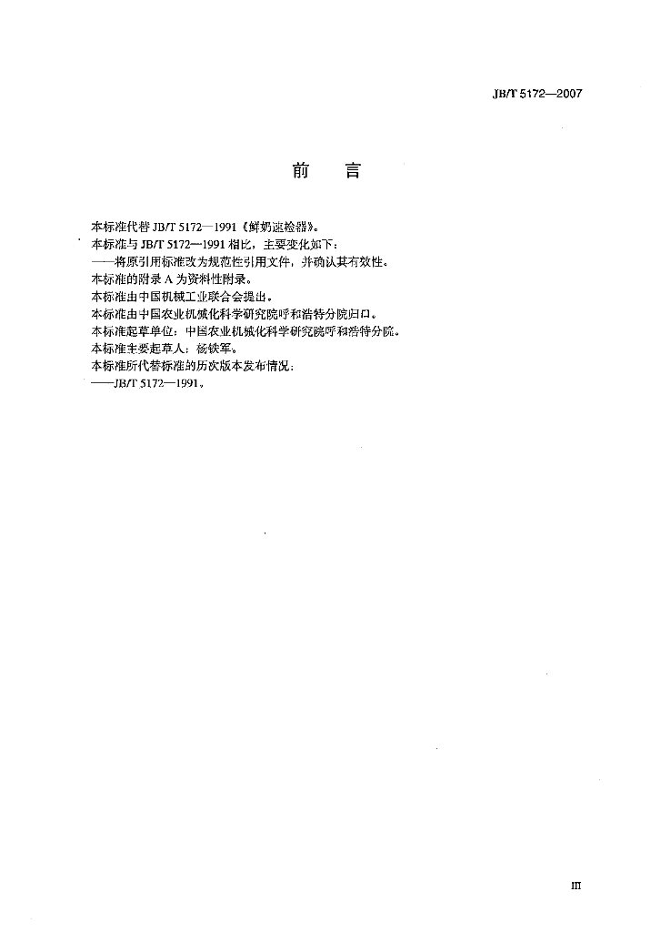 JB/T 5172-2007 标准预览
