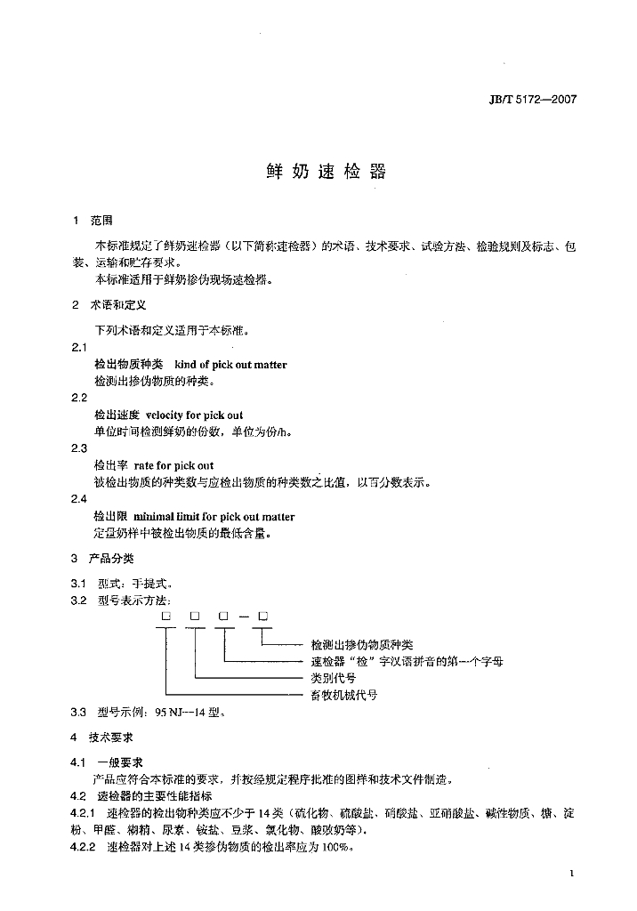 JB/T 5172-2007 标准预览