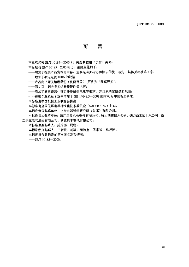 JB/T 10185-2008 标准预览
