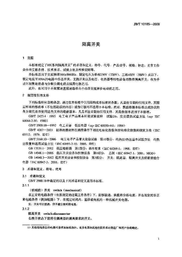 JB/T 10185-2008 标准预览