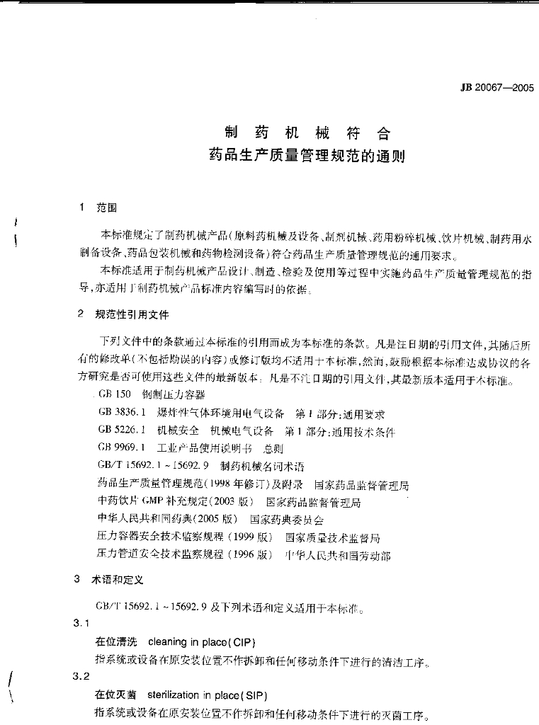 JB/T 20067-2005 标准预览