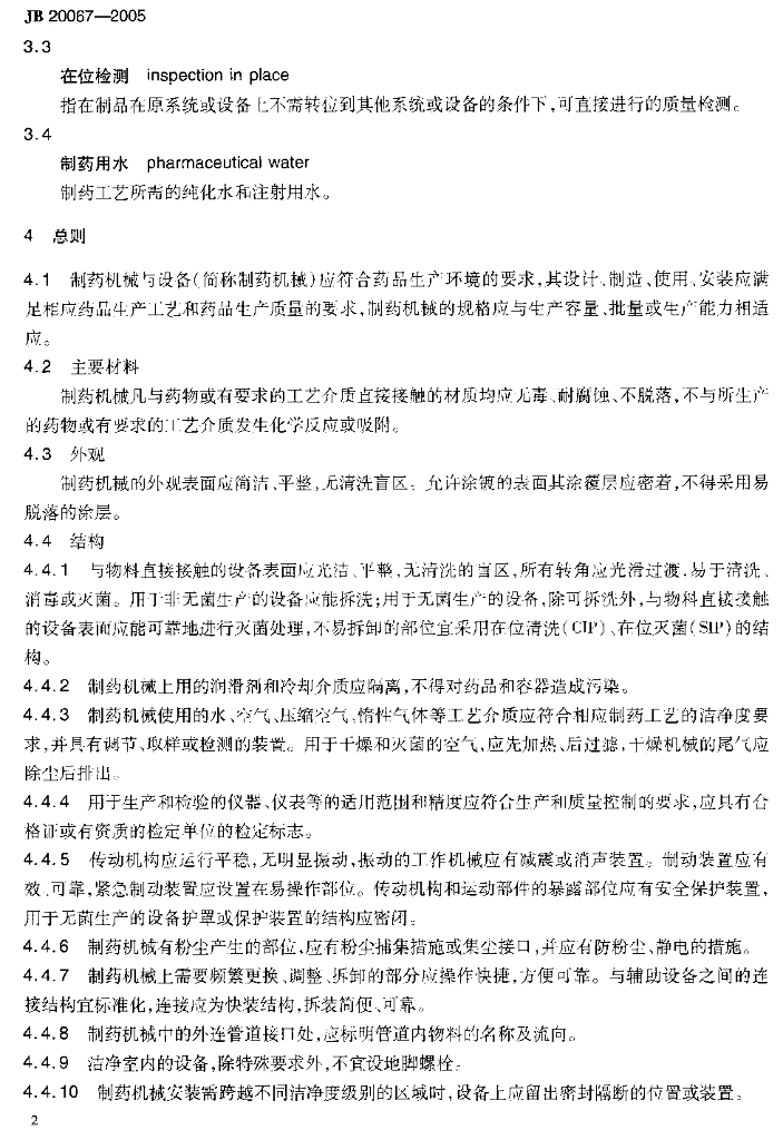 JB/T 20067-2005 标准预览