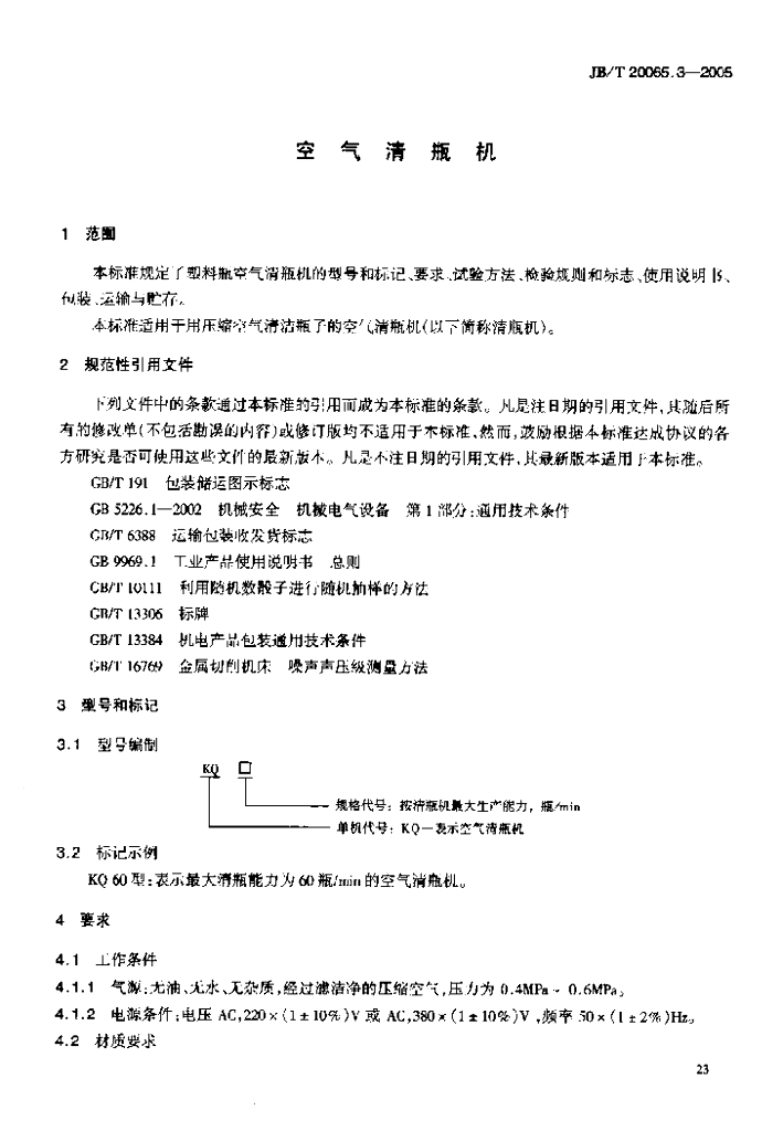 JB/T 20065.3-2005 标准预览