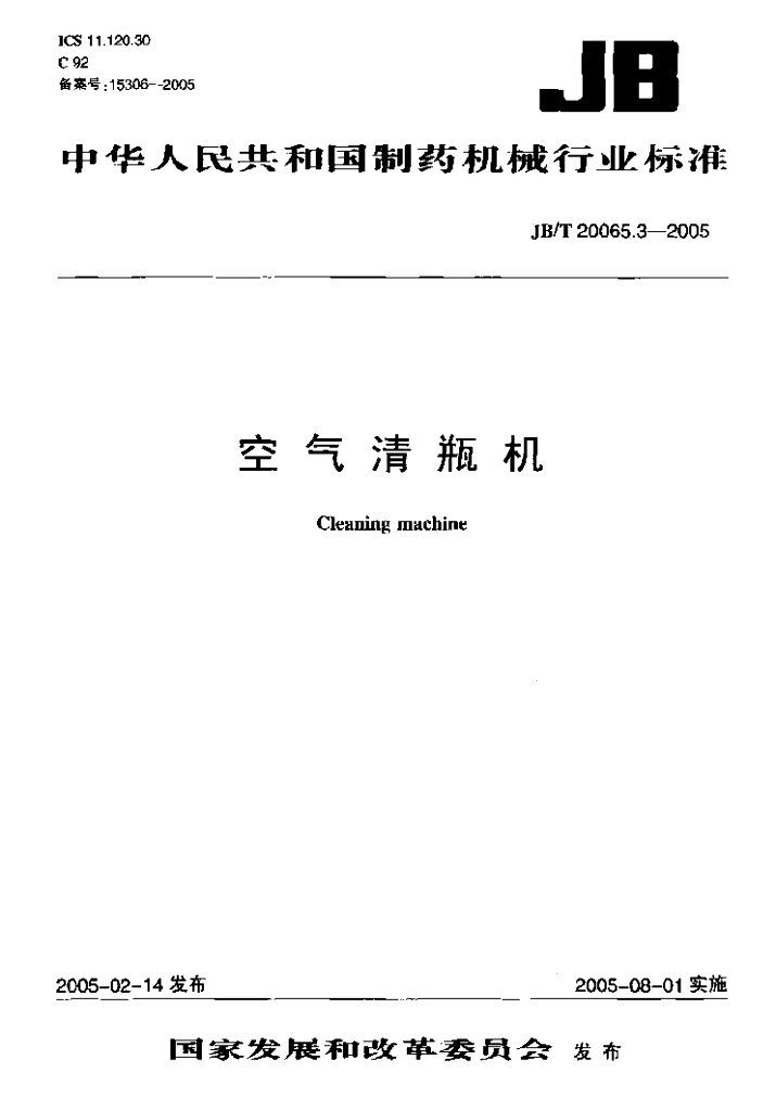 JB/T 20065.3-2005 标准预览