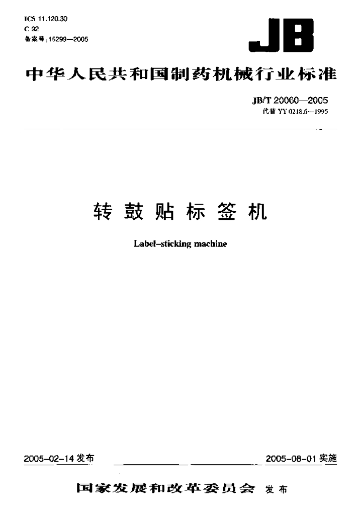 JB/T 20060-2005 标准预览