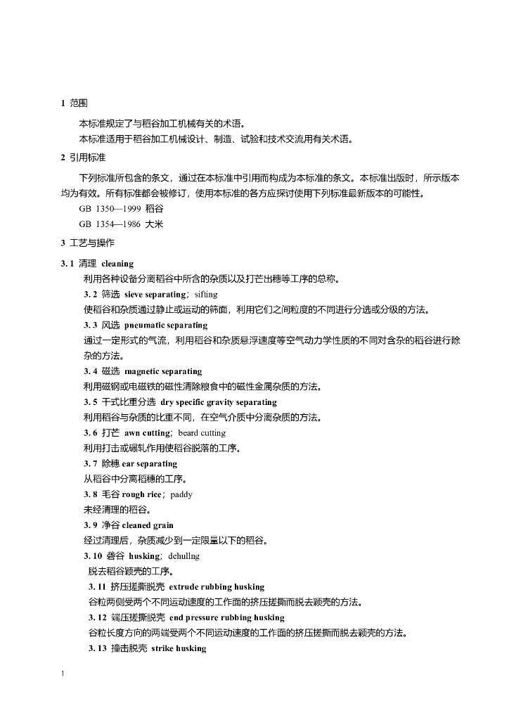 JB/T 9817-1999 标准预览