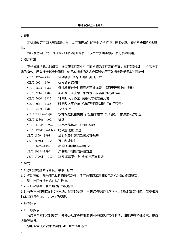 JB/T 9799.2-1999 标准预览