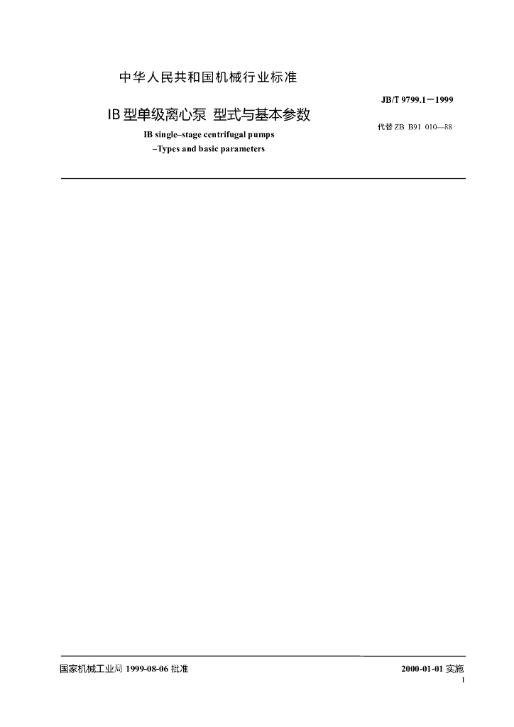 JB/T 9799.1-1999 标准预览