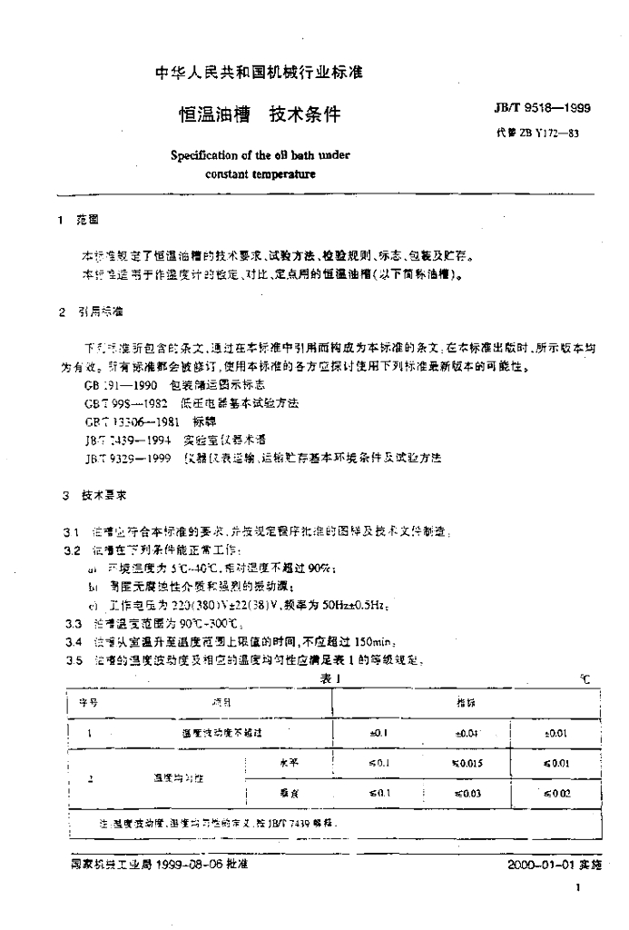 JB/T 9518-1999 标准预览