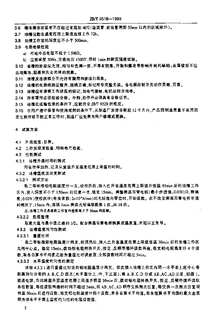 JB/T 9518-1999 标准预览