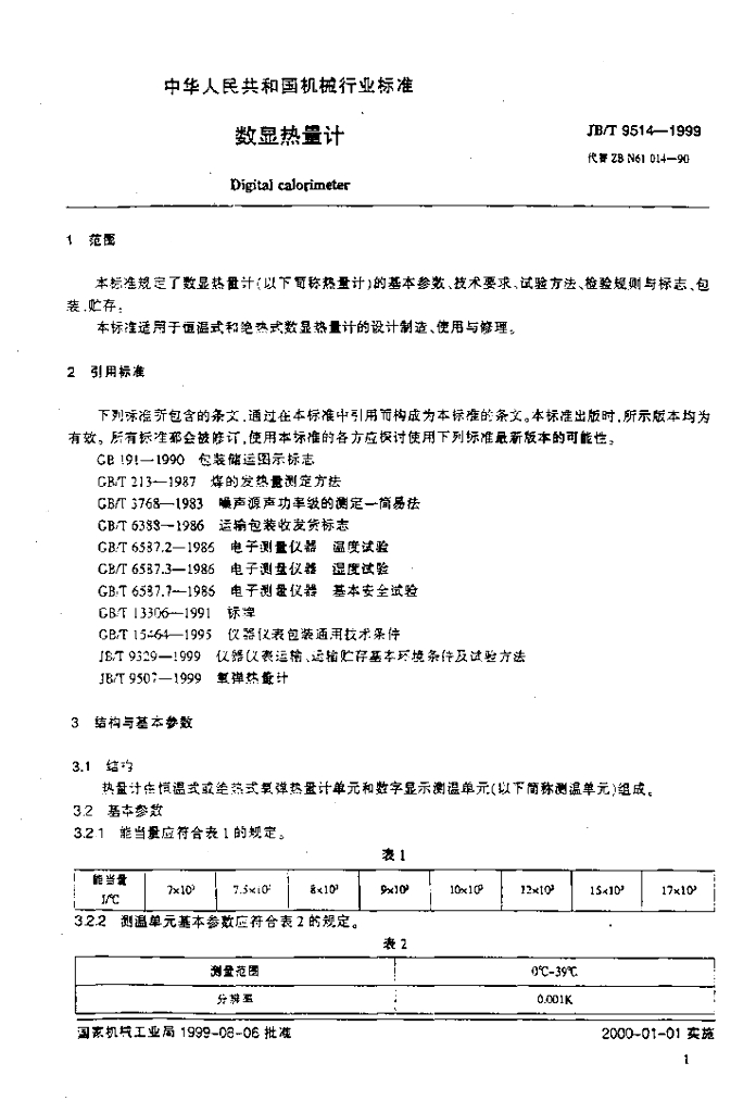 JB/T 9514-1999 标准预览