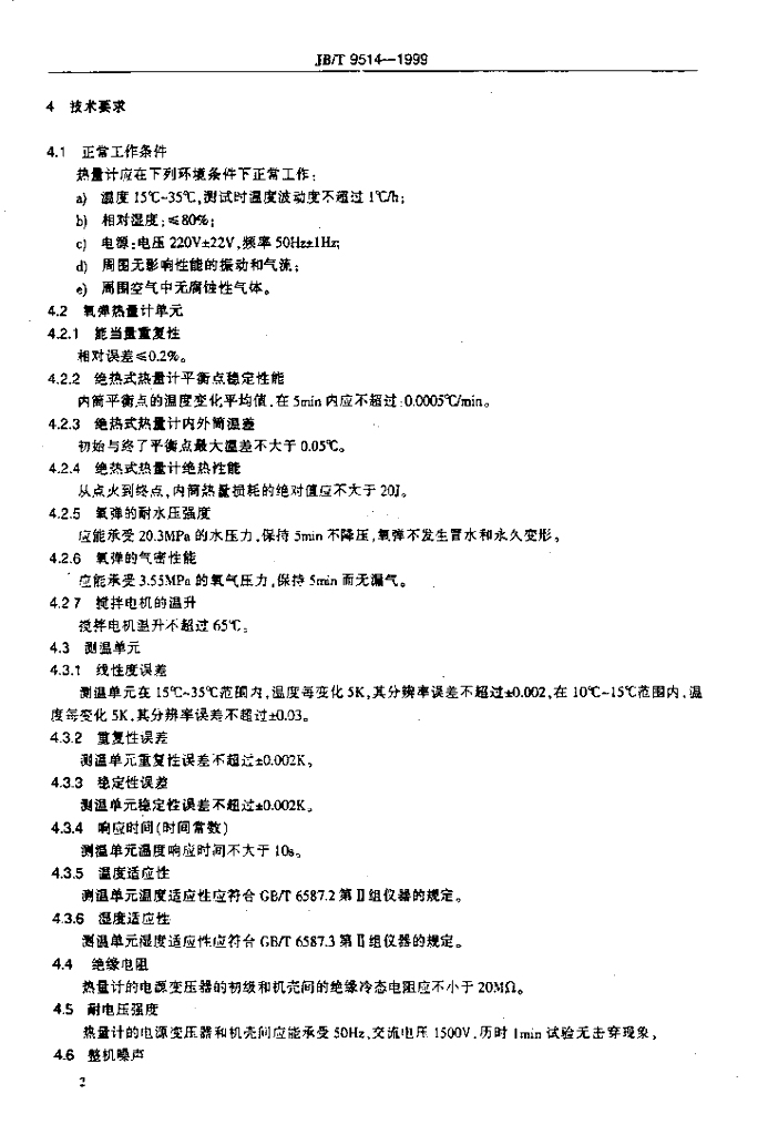 JB/T 9514-1999 标准预览