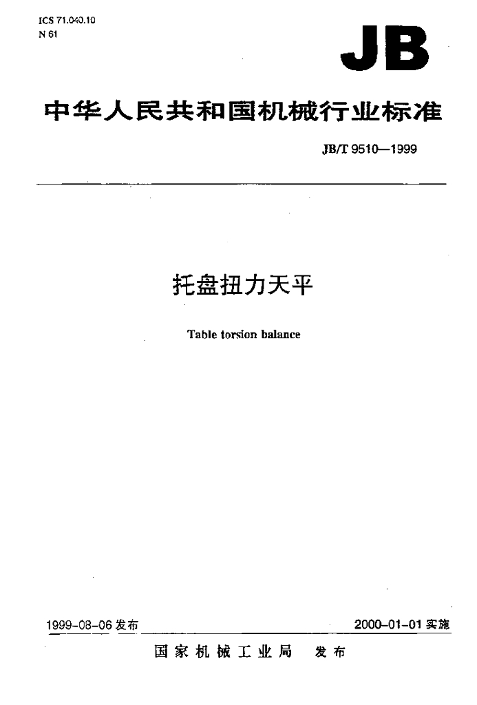 JB/T 9510-1999 标准预览