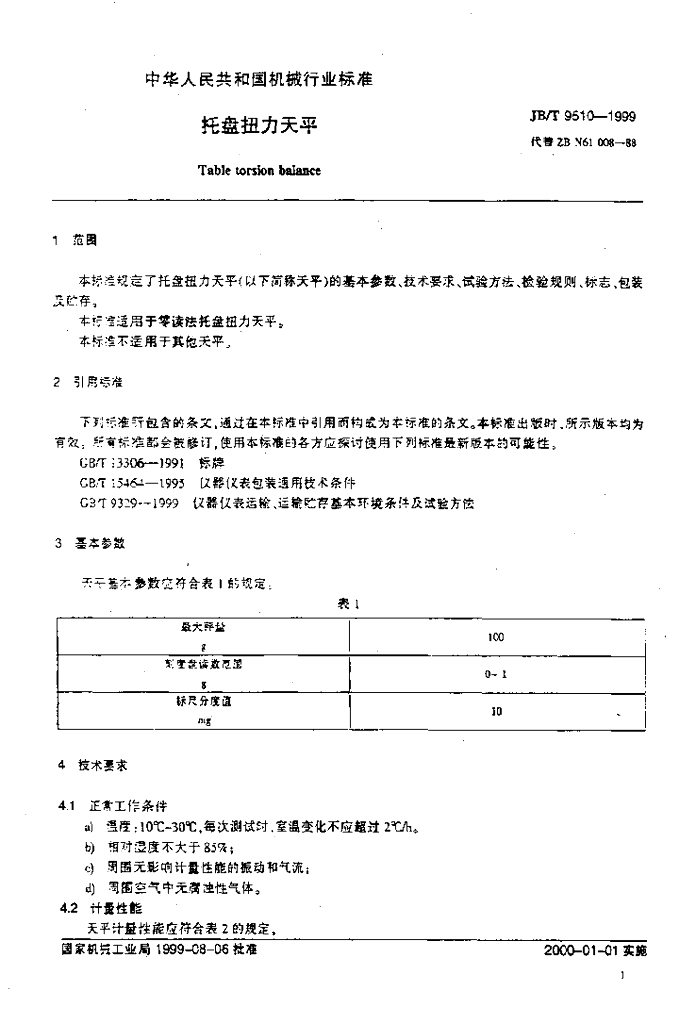 JB/T 9510-1999 标准预览