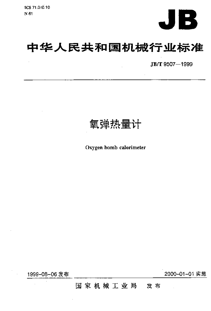 JB/T 9507-1999 标准预览