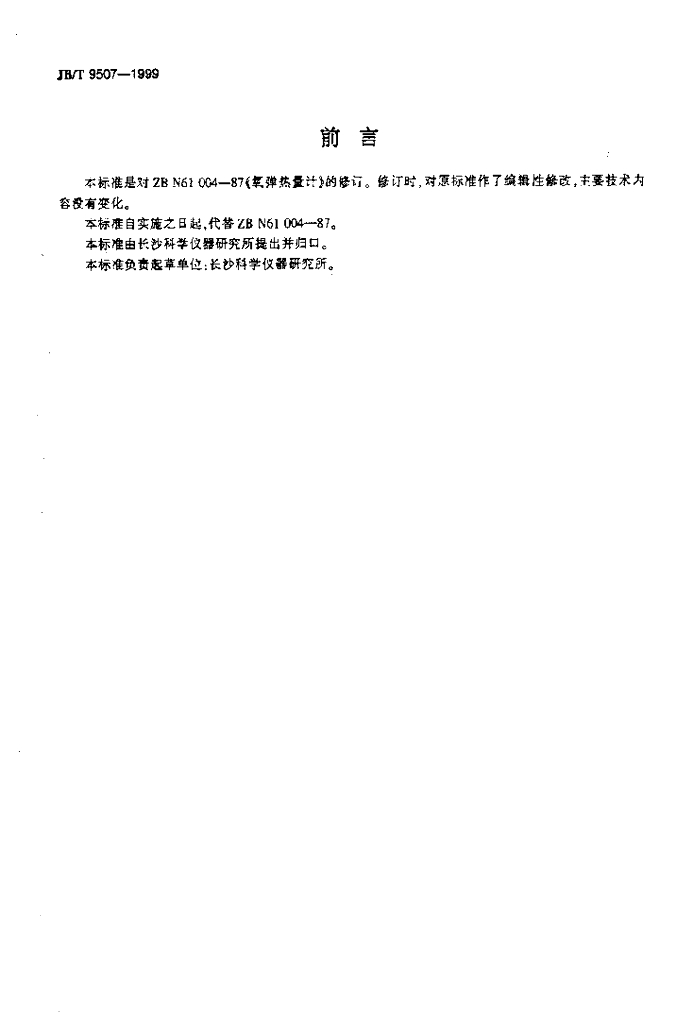 JB/T 9507-1999 标准预览