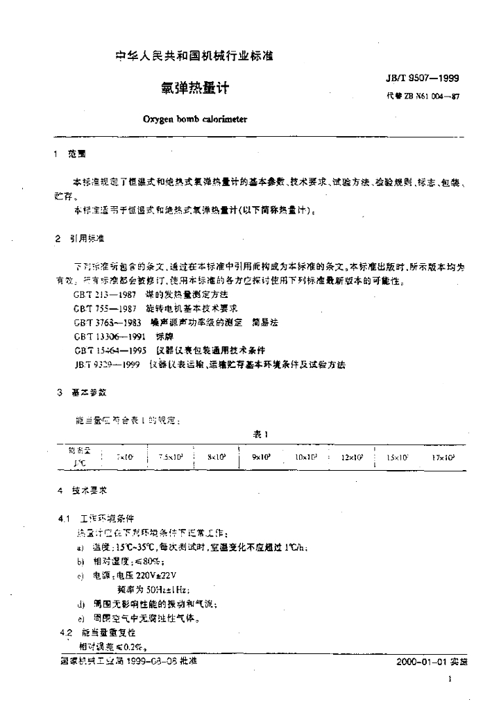 JB/T 9507-1999 标准预览