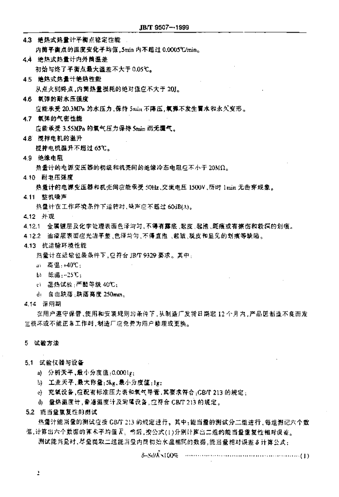 JB/T 9507-1999 标准预览