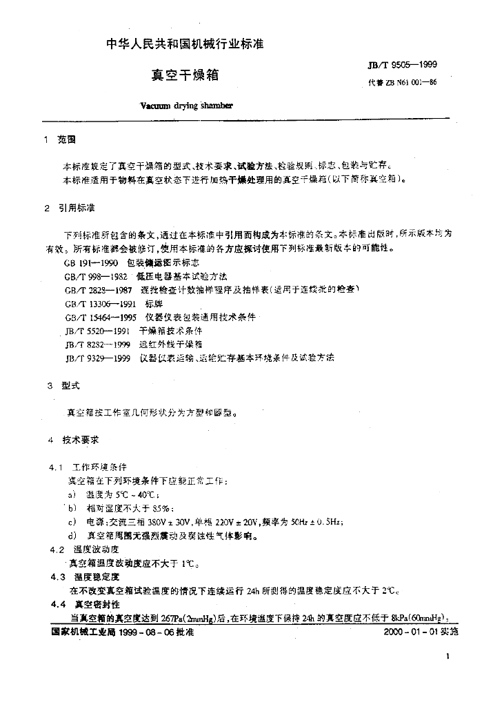 JB/T 9505-1999 标准预览
