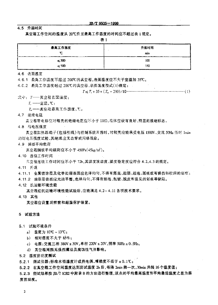 JB/T 9505-1999 标准预览