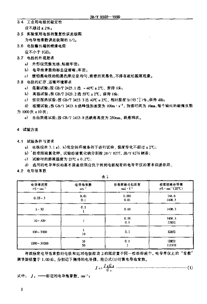 JB/T 9368-1999 标准预览