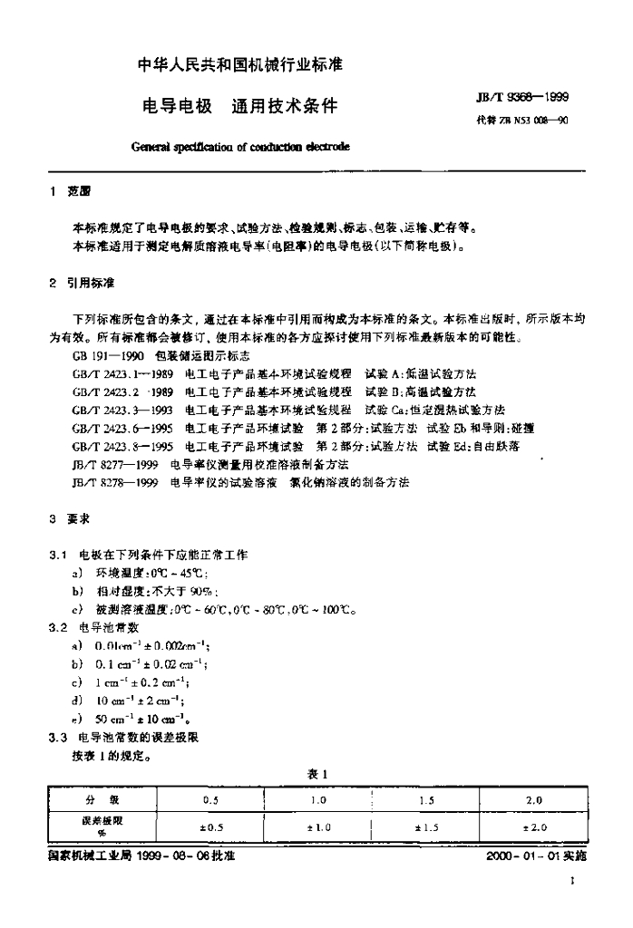JB/T 9368-1999 标准预览