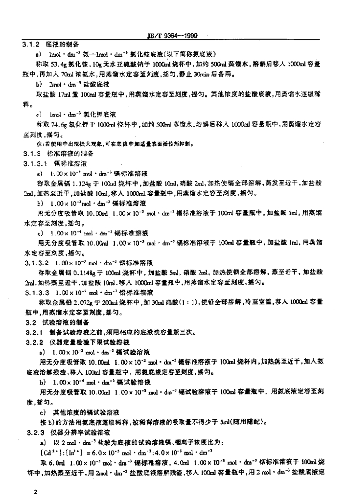 JB/T 9364-1999 标准预览