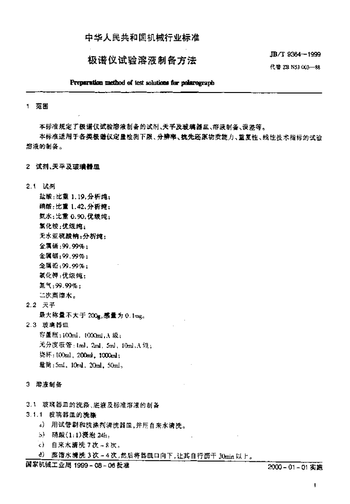 JB/T 9364-1999 标准预览
