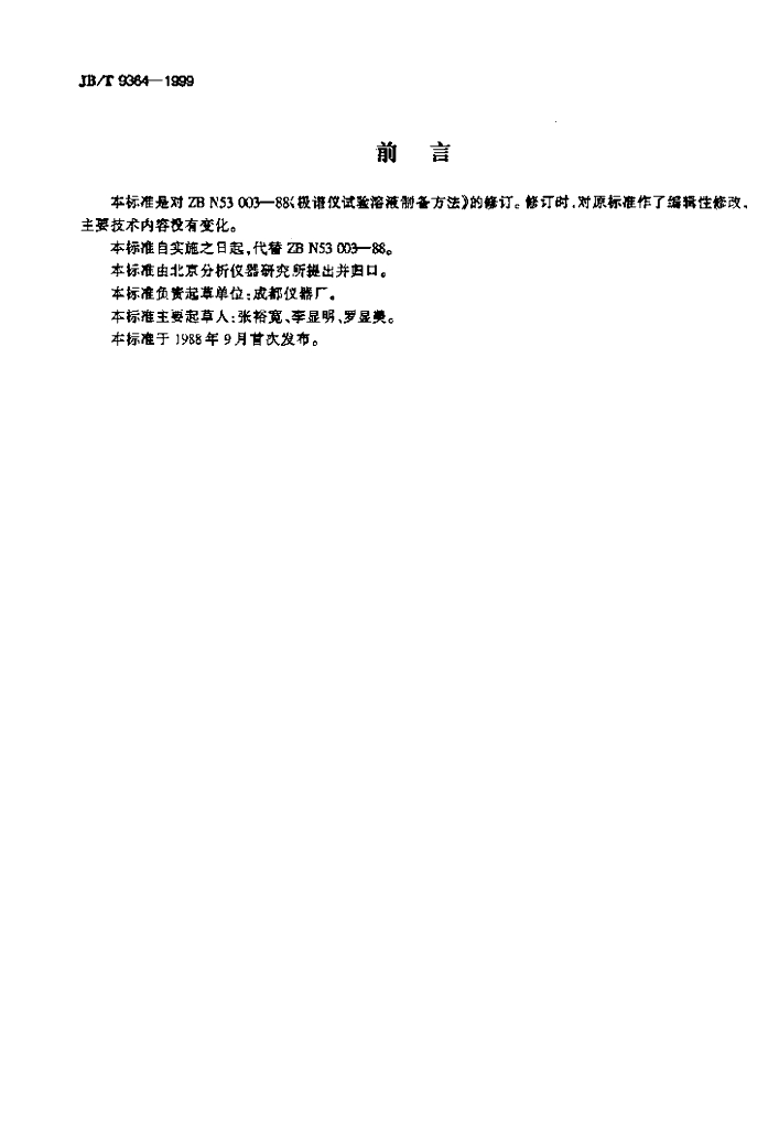 JB/T 9364-1999 标准预览