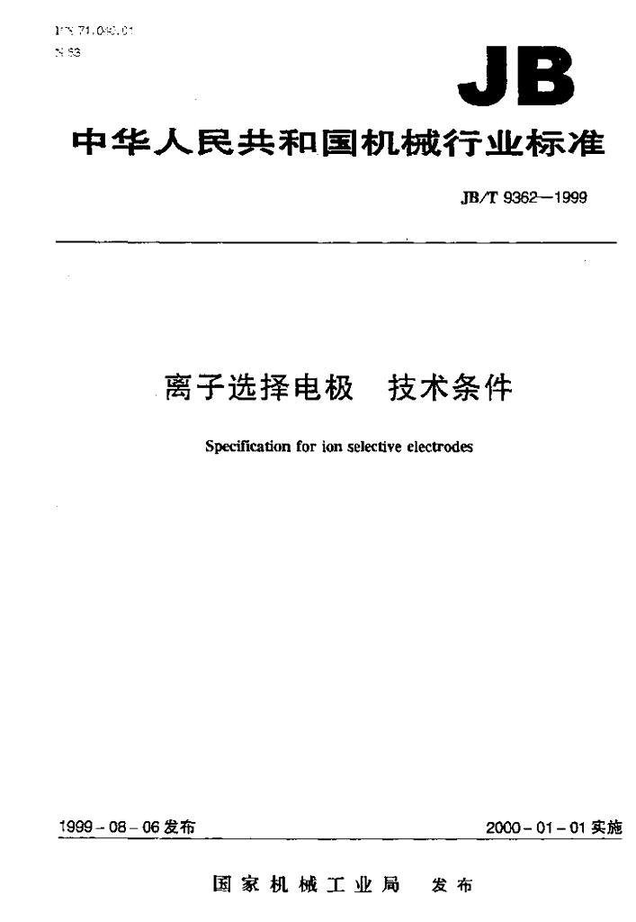 JB/T 9362-1999 标准预览