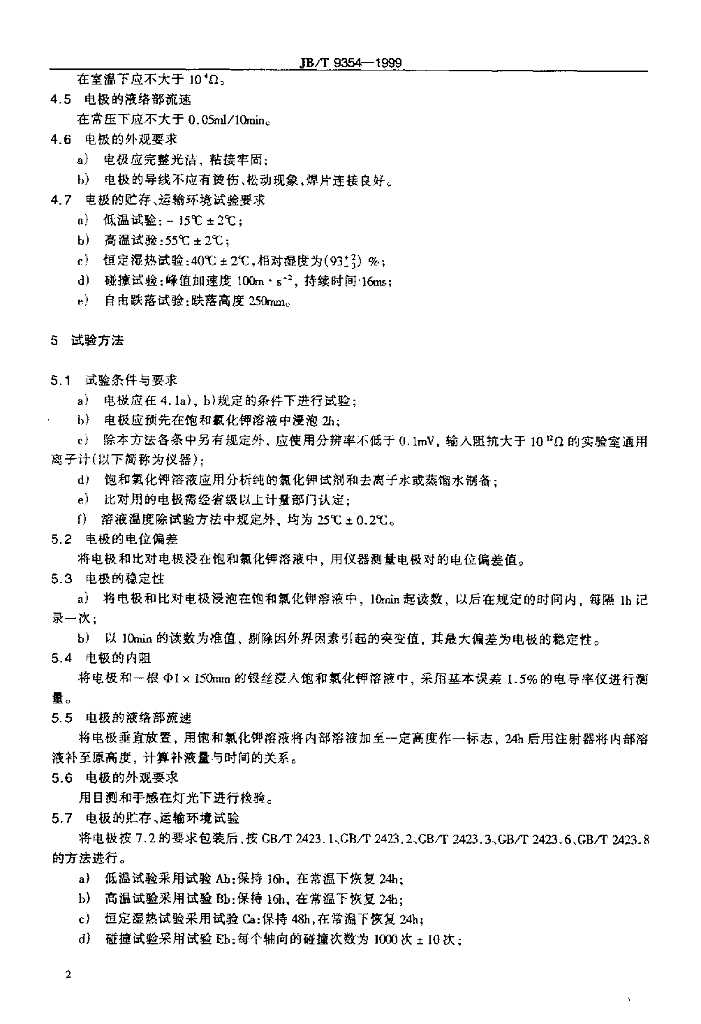 JB/T 9354-1999 标准预览