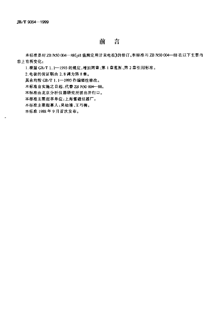 JB/T 9354-1999 标准预览