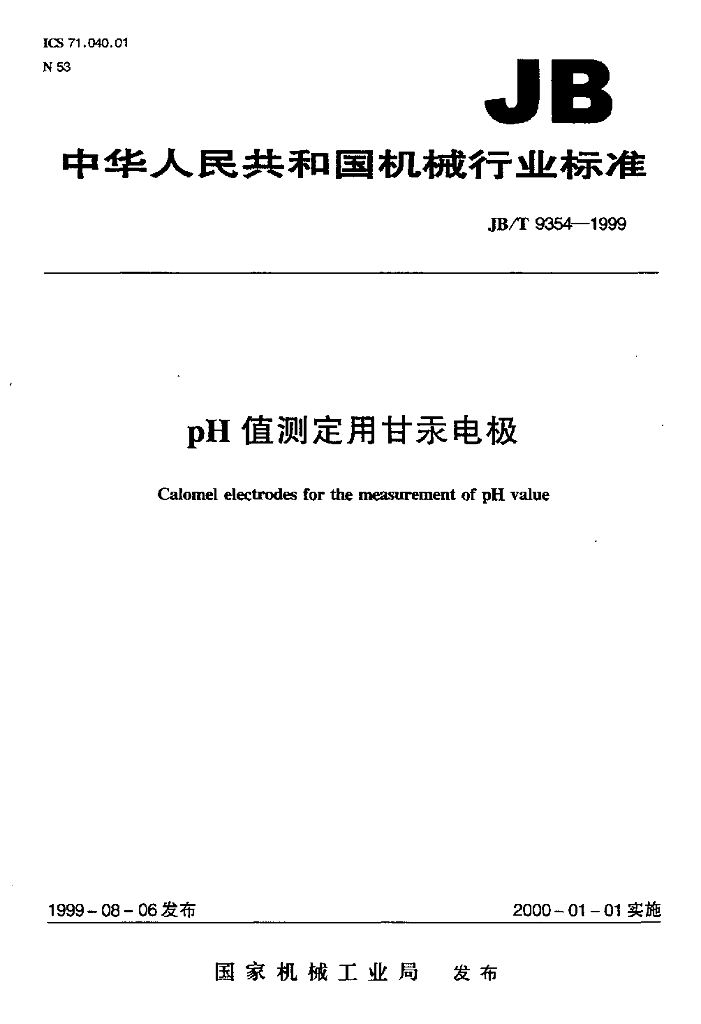 JB/T 9354-1999 标准预览