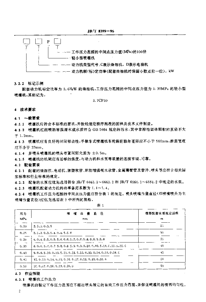 JB/T 8399-1996 标准预览