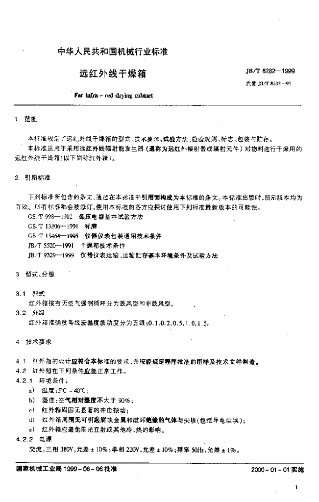 JB/T 8282-1999 标准预览