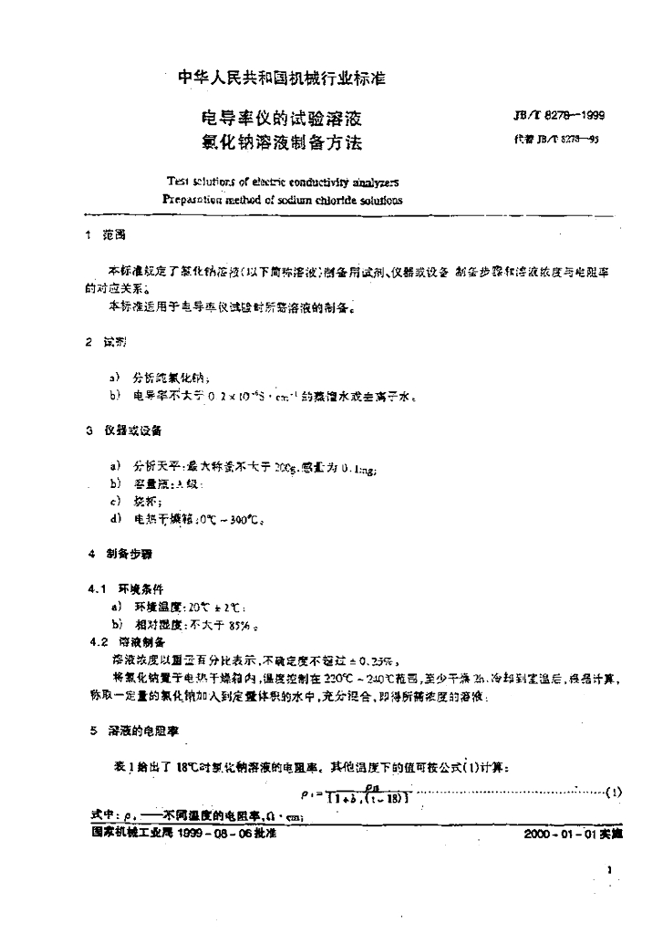 JB/T 8278-1999 标准预览